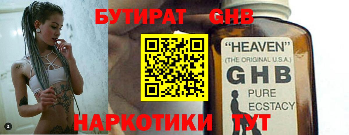 БУТИРАТ бутандиол Сегежа