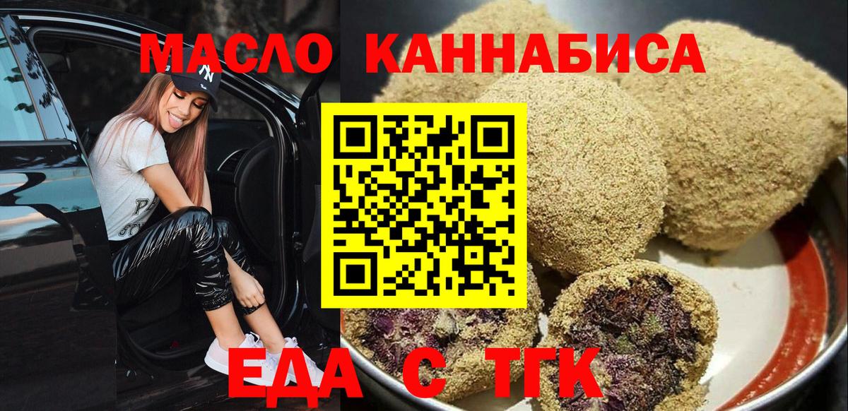 Сегежа  Печенье с ТГК конопля  Вход с VPN 