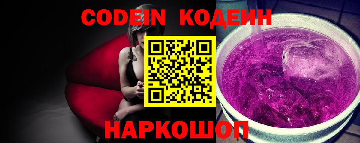 Кодеиновый сироп Lean Purple Drank  Вход с VPN  Сегежа  Кодеин Purple Drank 