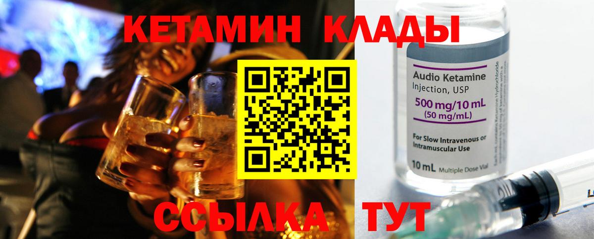 КЕТАМИН VHQ  Вход с VPN  Сегежа 